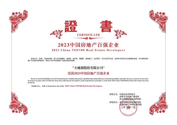 201679300752187088.jpeg 天地源再度榮膺中國(guó)房地產(chǎn)百?gòu)?qiáng)企業(yè)(1).jpg